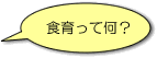 �H����ĉ��H